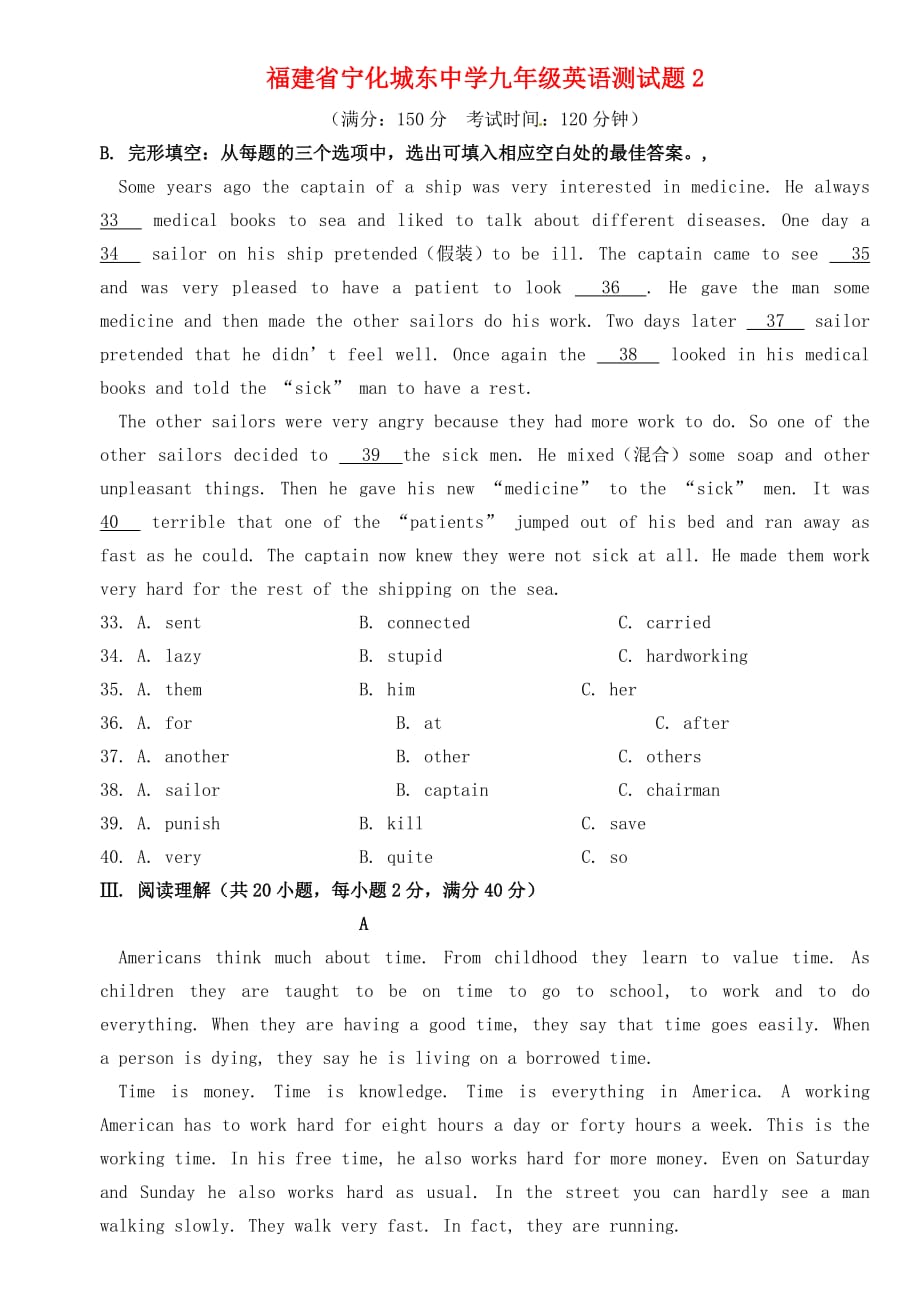 福建省宁化城东中学九年级英语测试题2（无答案）（通用）_第1页