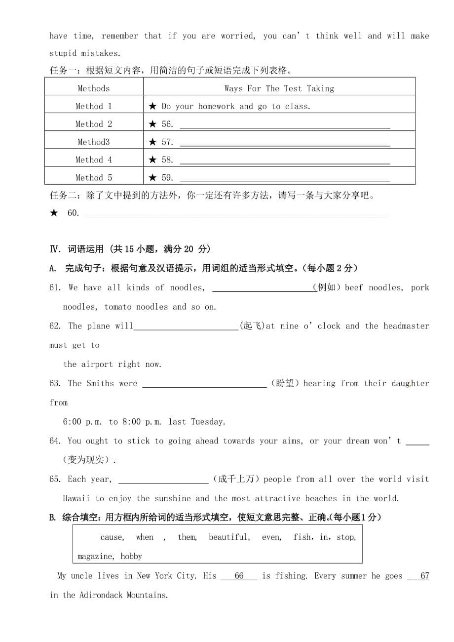 福建省宁化城东中学九年级英语测试题2（无答案）（通用）_第5页