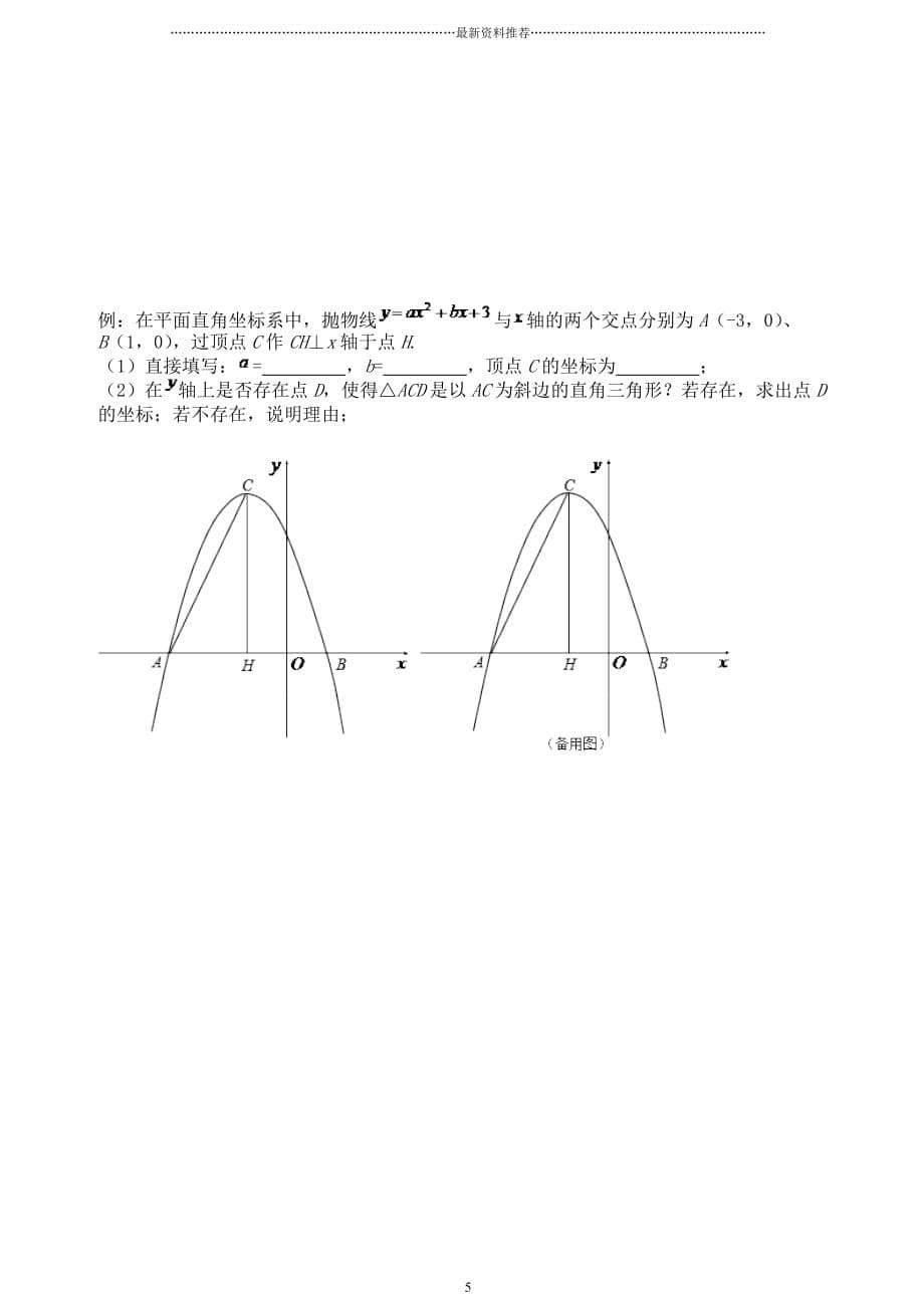 第7讲双垂直模型及两等角相似精编版_第5页