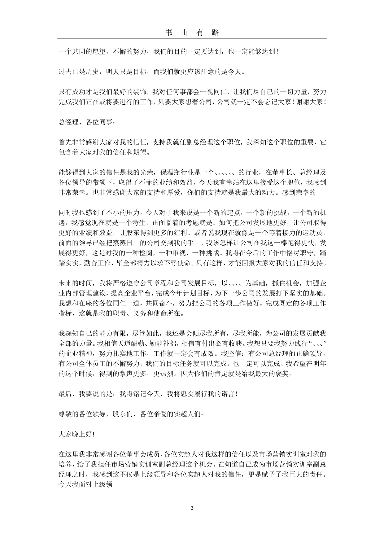 副总经理就职发言稿PDF.pdf_第3页