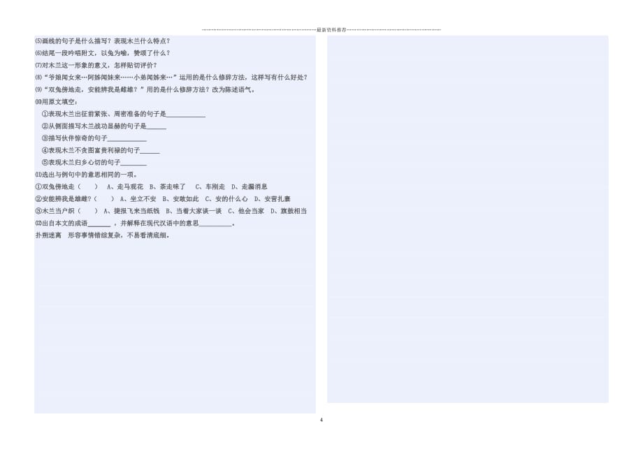 人教版七年级下册语文期中试卷及答案 2精编版_第4页