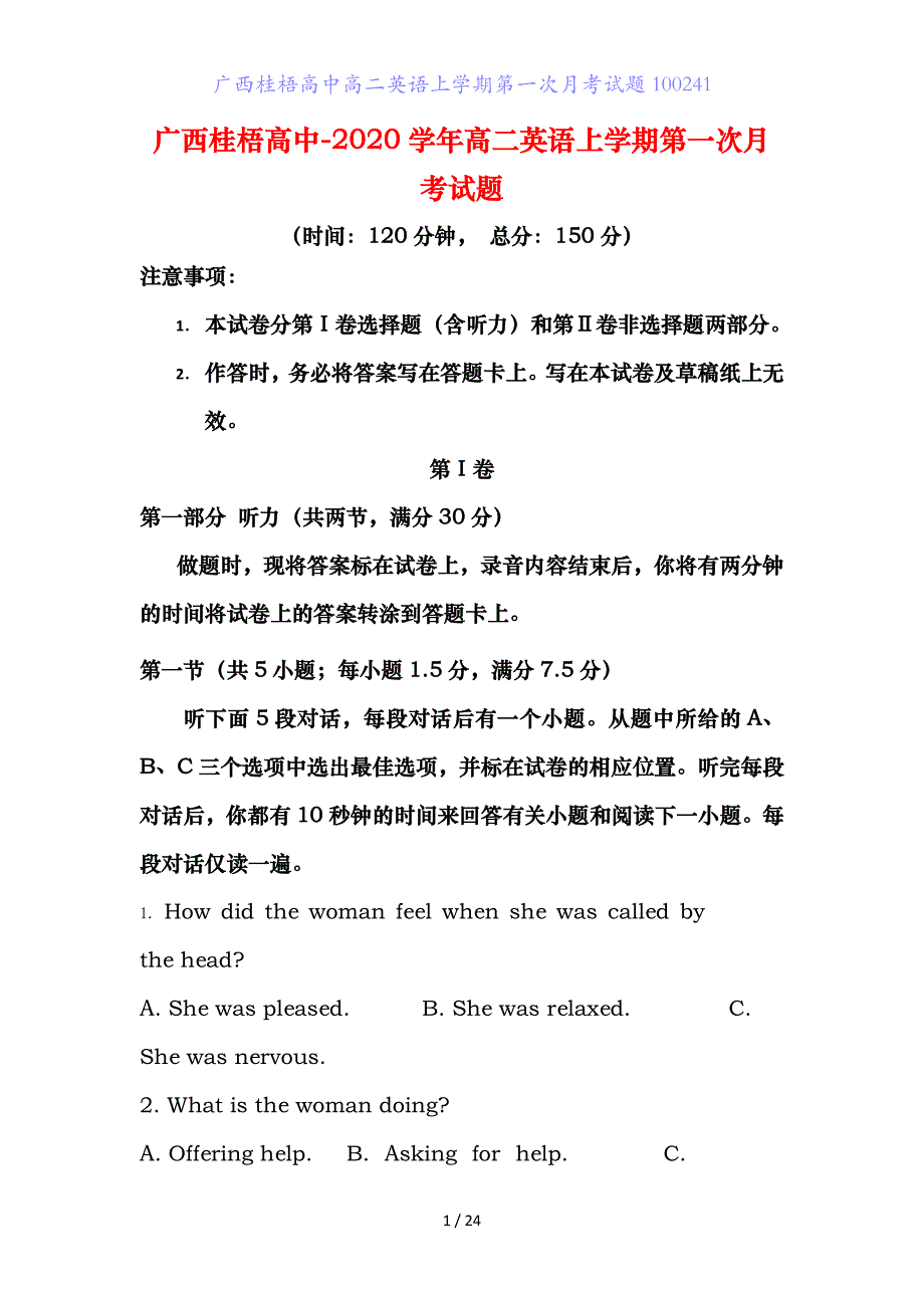 广西桂梧高中高二英语上学期第一次月考试题_第1页