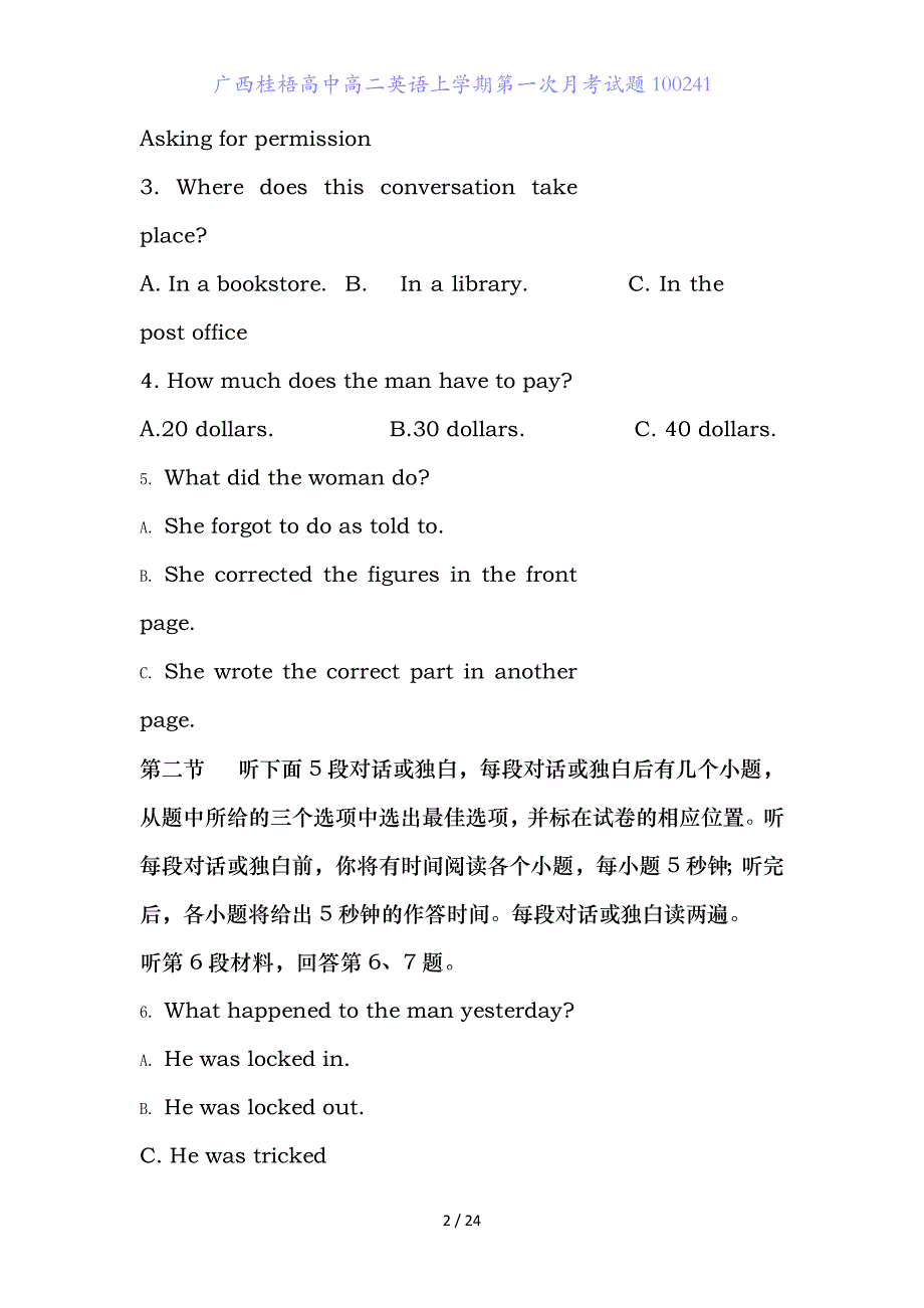 广西桂梧高中高二英语上学期第一次月考试题_第2页