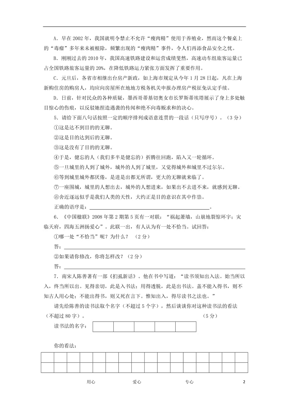 重庆八中2012届高三语文上学期第五次月考试卷（无答案）.doc_第2页