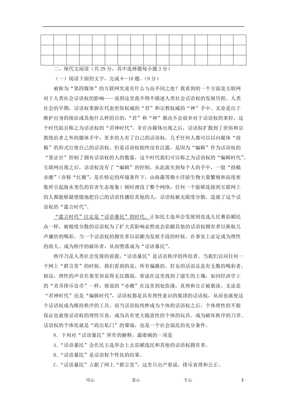 重庆八中2012届高三语文上学期第五次月考试卷（无答案）.doc_第3页