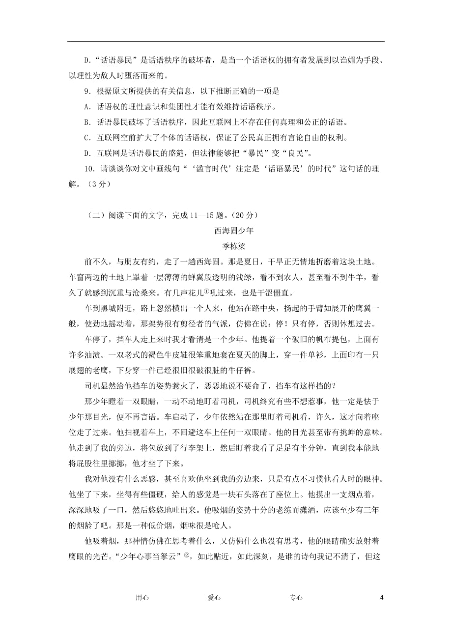 重庆八中2012届高三语文上学期第五次月考试卷（无答案）.doc_第4页