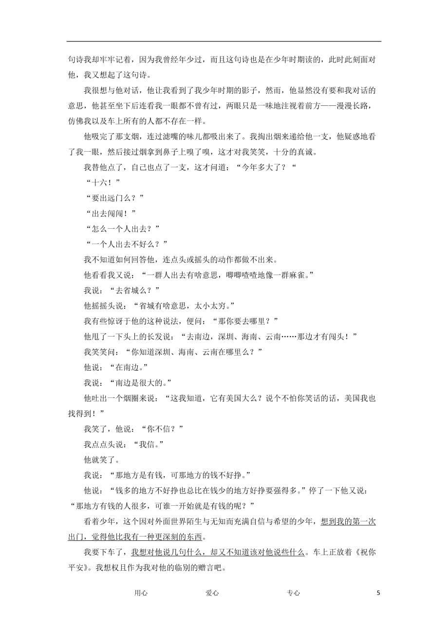 重庆八中2012届高三语文上学期第五次月考试卷（无答案）.doc_第5页