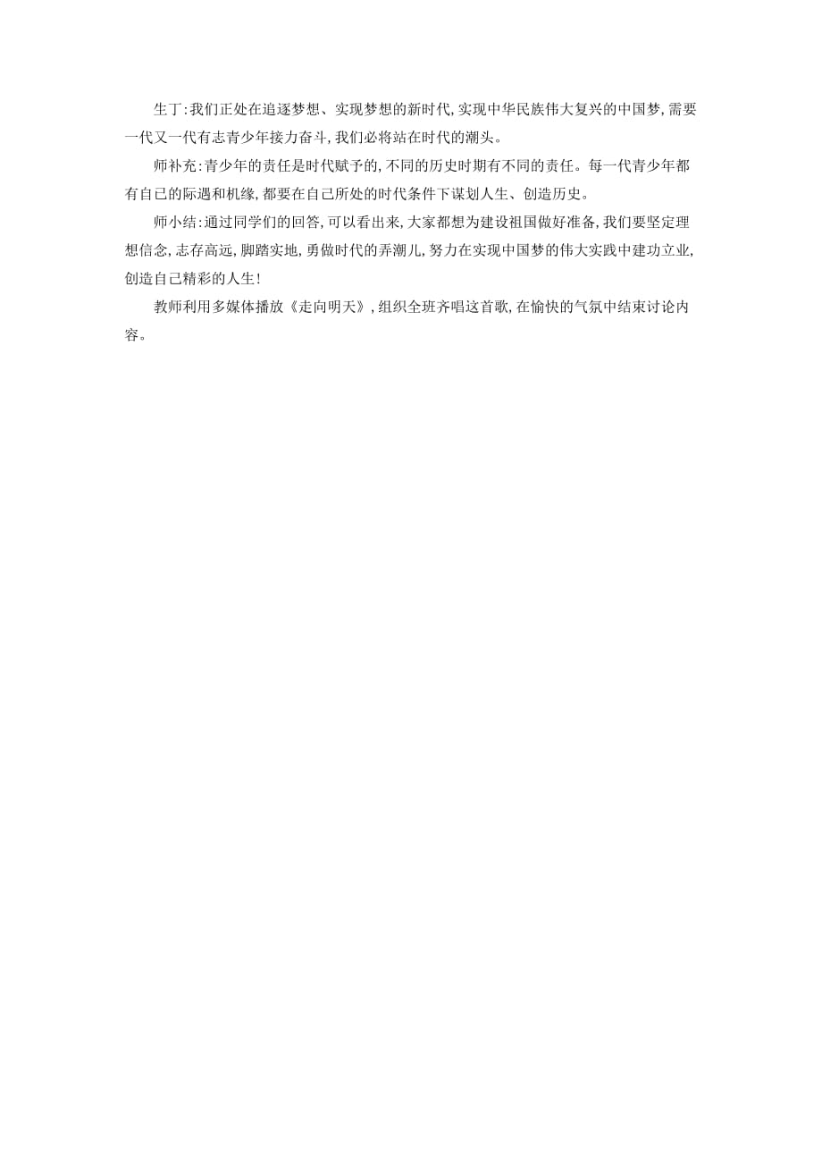 九年级道德与法治下册 第三单元 走向未来的少年 第五课 少年的担当 第1框《走向世界大舞台》片段教学案例 新人教版（通用）_第3页