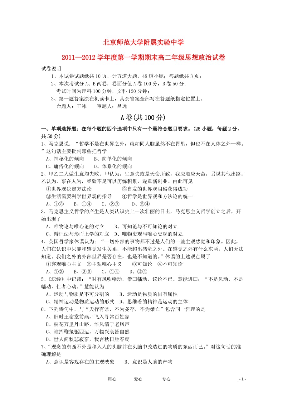 2011-2012学年高二政治上学期期末考试试题（无答案）.doc_第1页