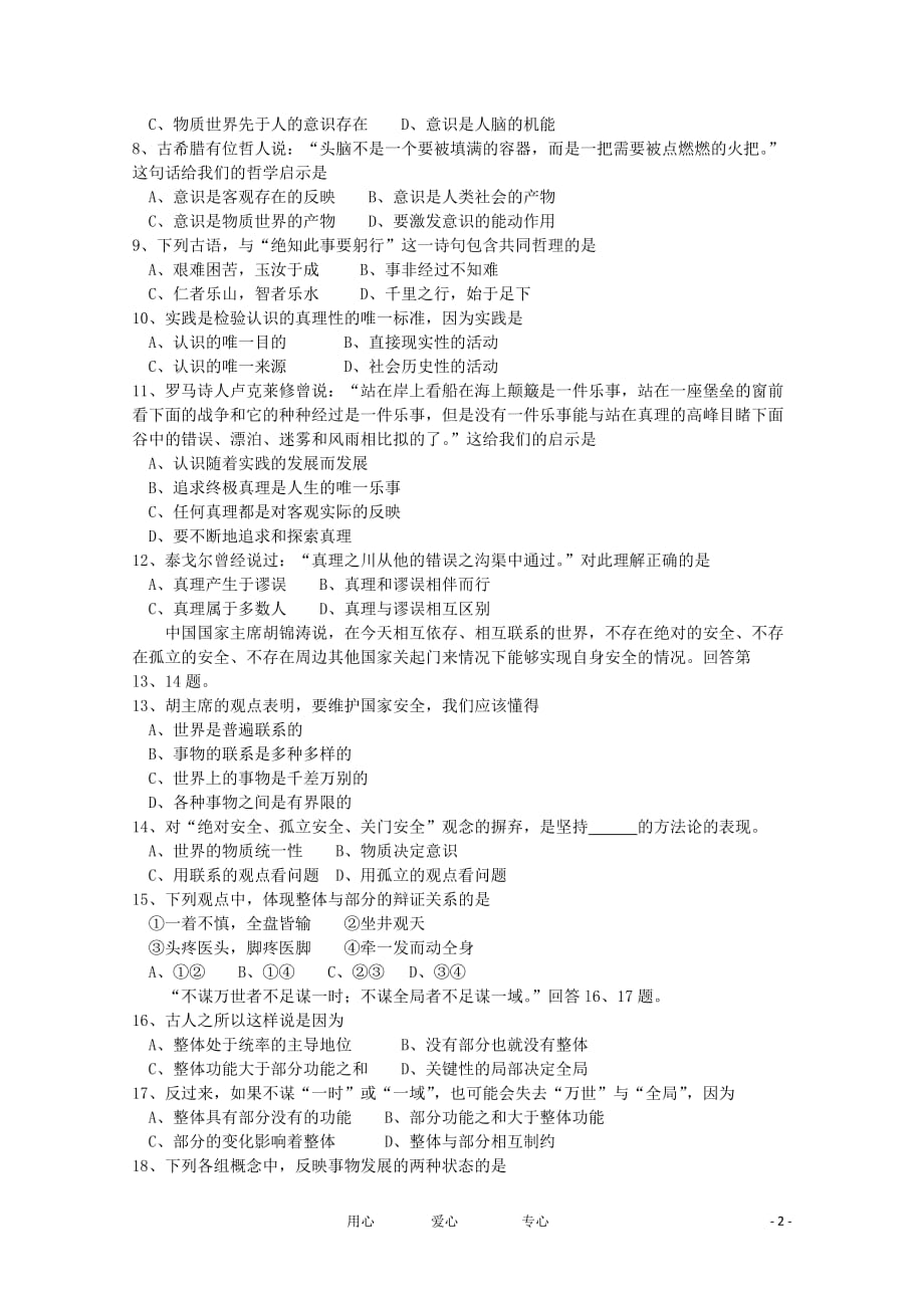 2011-2012学年高二政治上学期期末考试试题（无答案）.doc_第2页