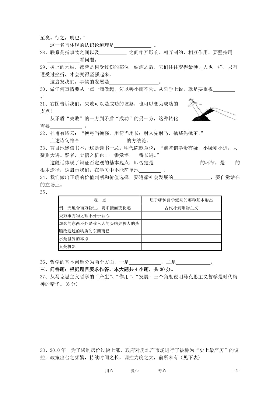 2011-2012学年高二政治上学期期末考试试题（无答案）.doc_第4页