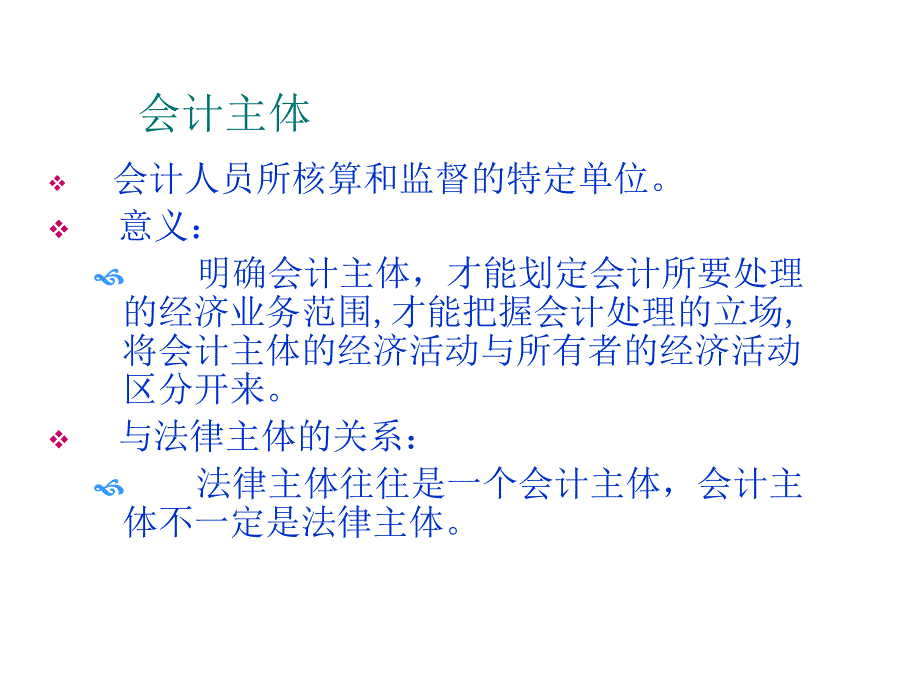 《精编》会计核算基础与信息质量要求_第4页