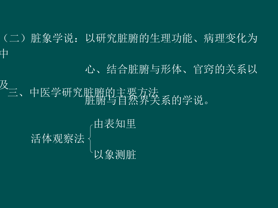 中医基础理论——脏象学说PPT课件_第4页