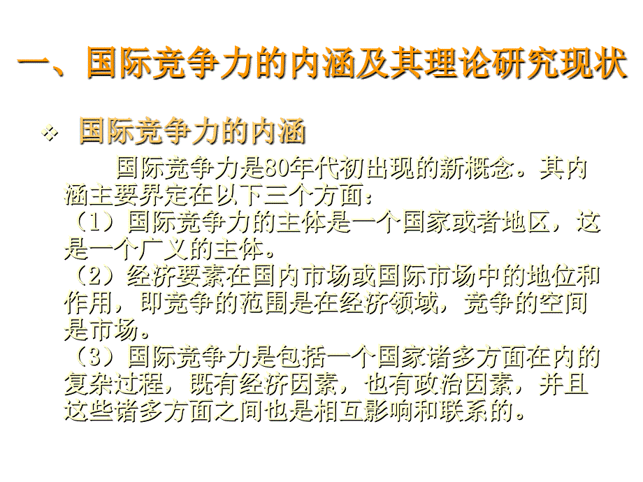 《精编》国有商业银行国际竞争力现状的分析与评价_第4页