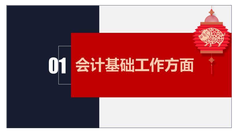 2019年财务会计总结述职PPT模板(推荐)_第4页