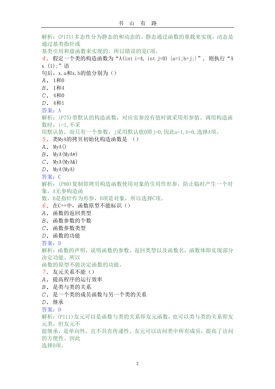 C++模拟题2答案PDF.pdf_第2页