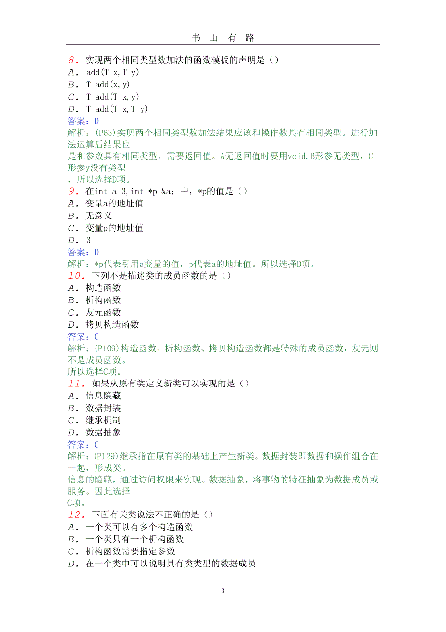 C++模拟题2答案PDF.pdf_第3页