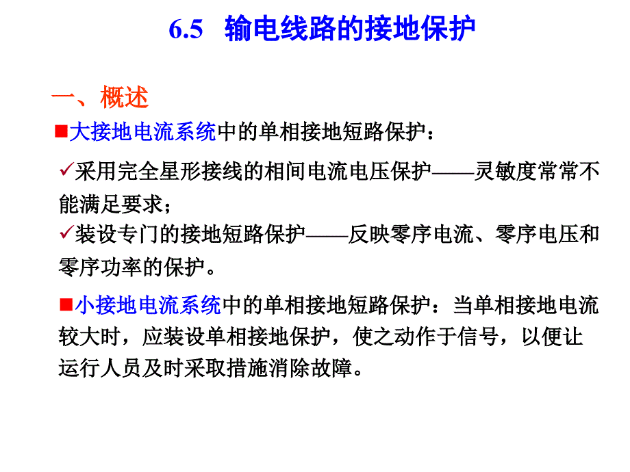 《精编》输电线路的接地保护与距离保护_第3页