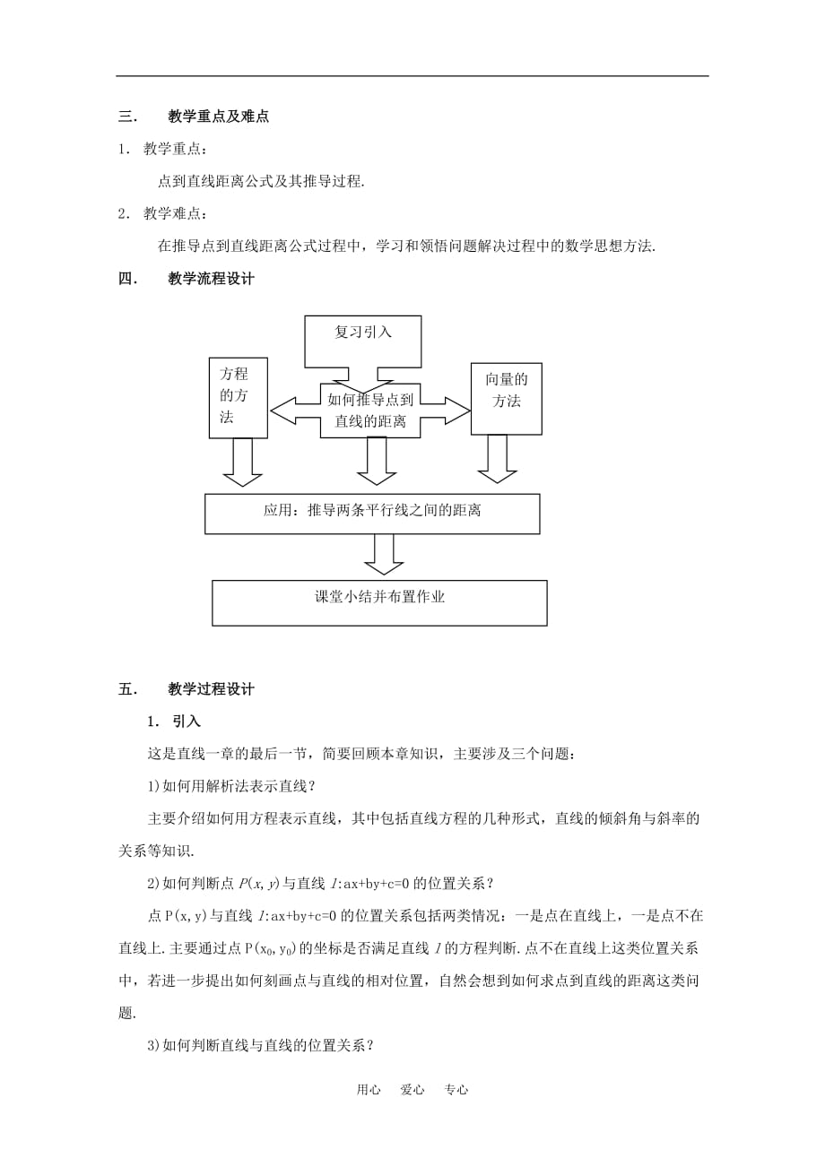 高二数学下 11.4《点到直线的距离》教案 沪教版.doc_第2页