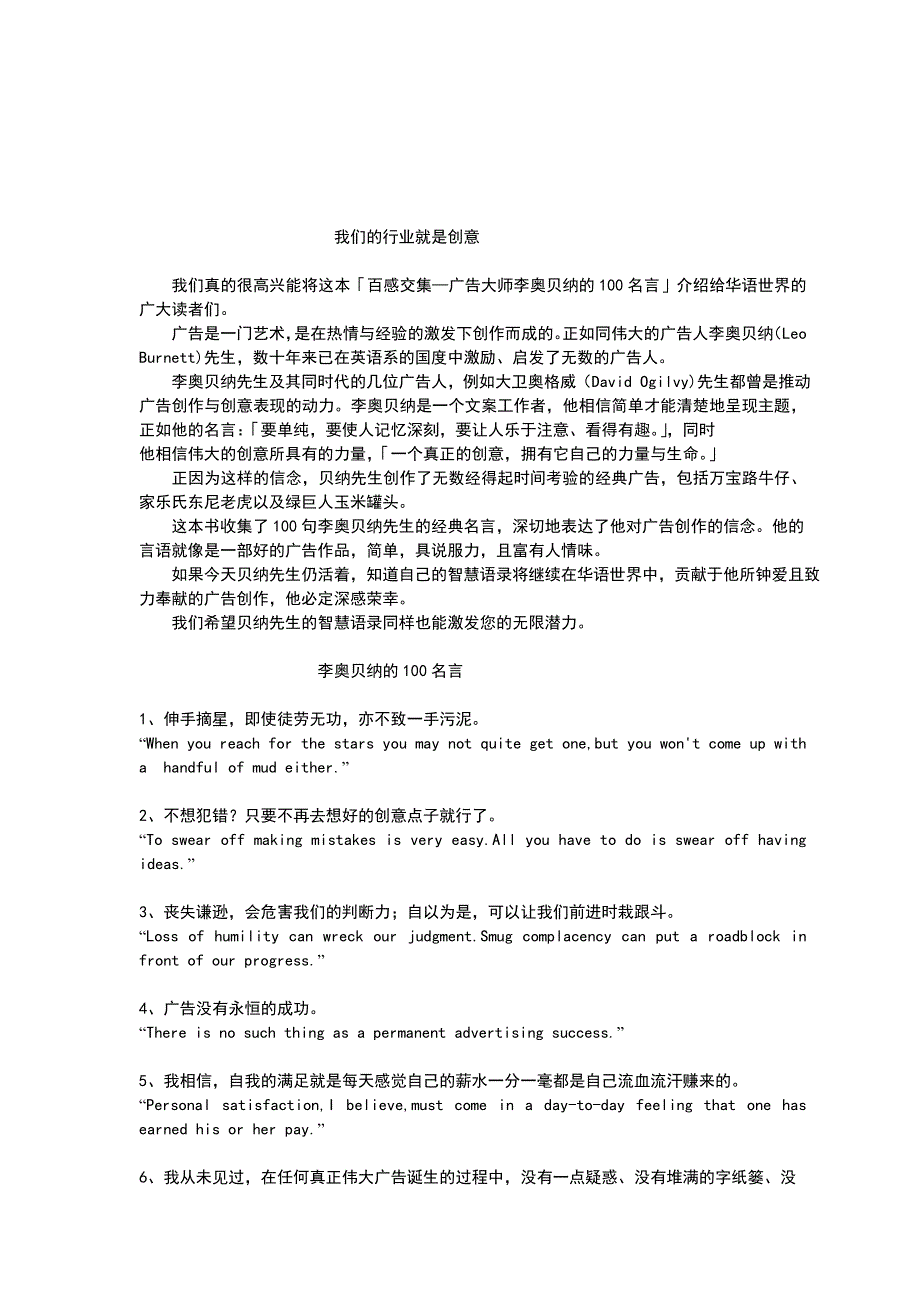 《精编》广告大师李奥贝纳的100名言_第1页