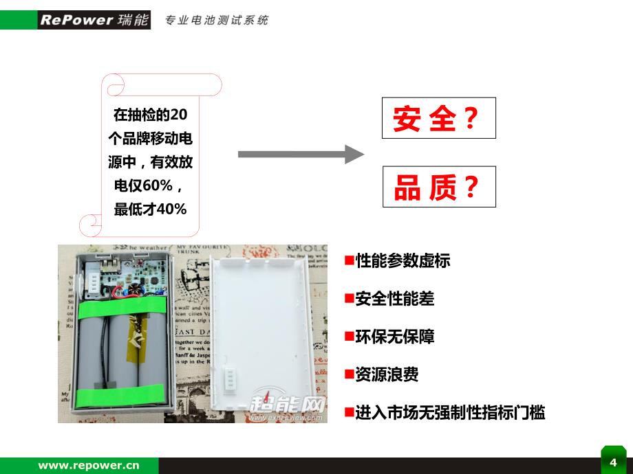 移动电源测试现状及解决方案_第4页