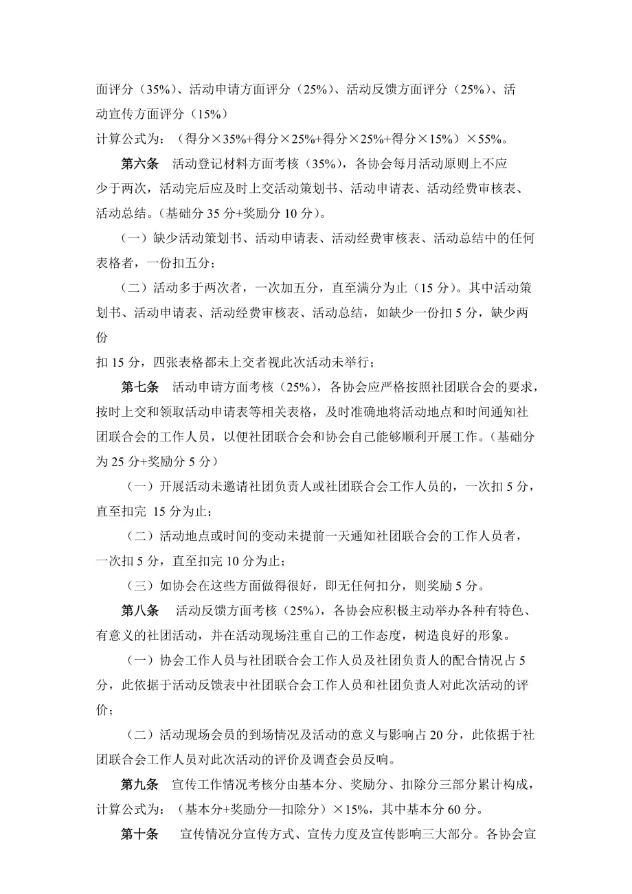 《精编》湖南某学院学生协会综合考核方法_第2页