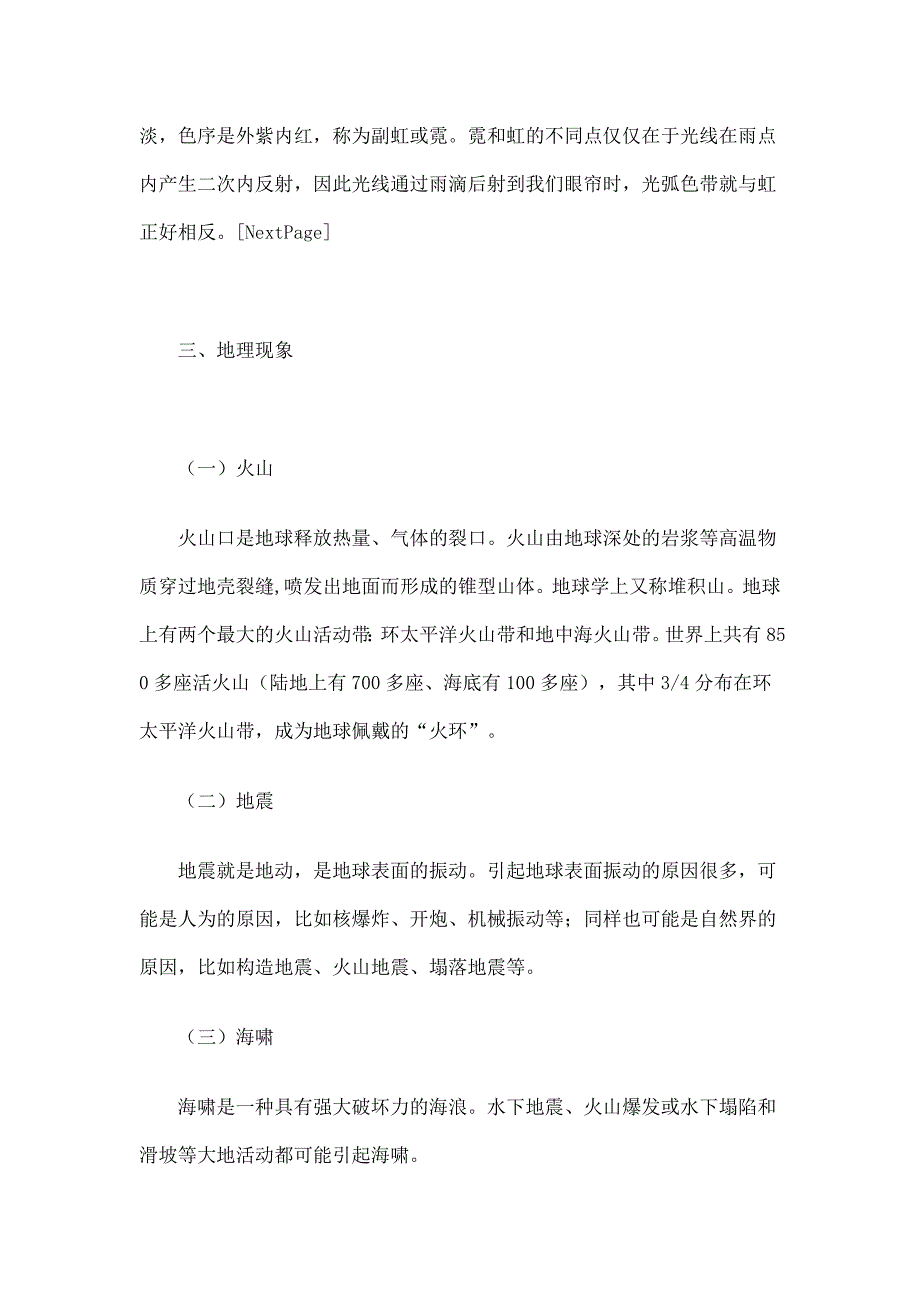 《精编》常识判断之百科知识集锦_第3页