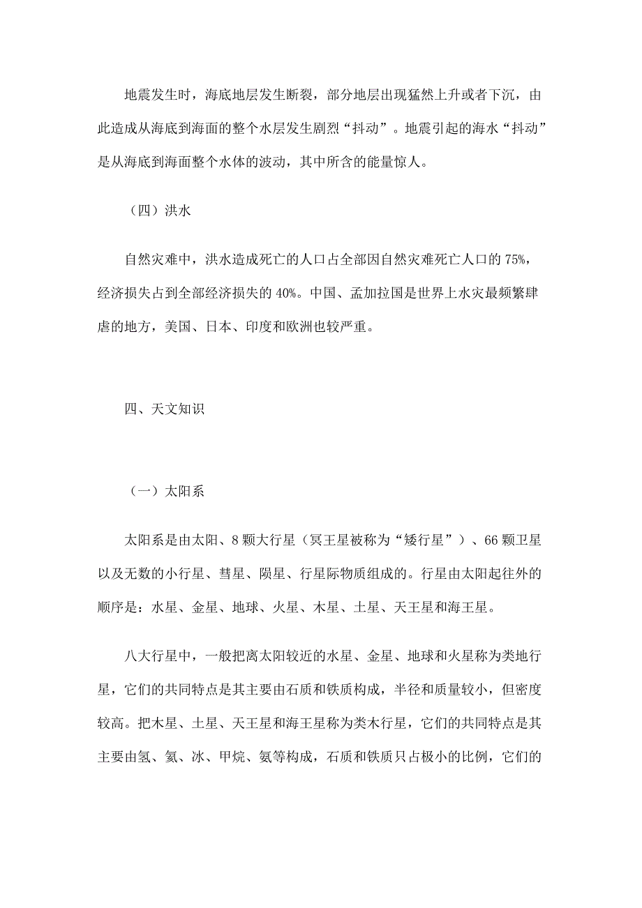 《精编》常识判断之百科知识集锦_第4页