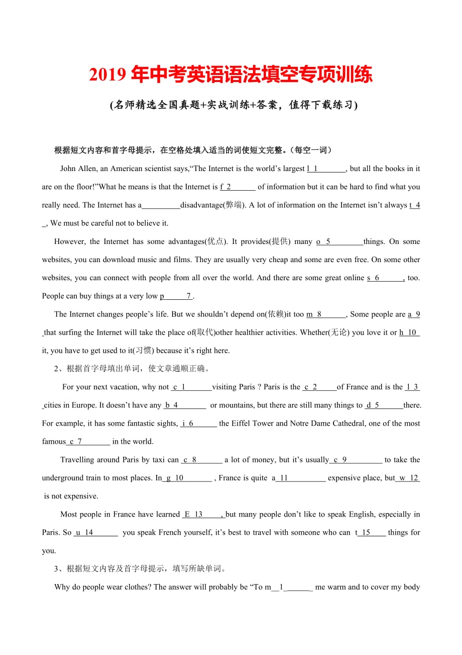 2019年中考英语语法填空实战训练及答案_第1页