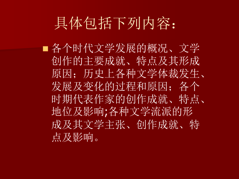 中国古代文学史——先秦文学PPT课件_第4页