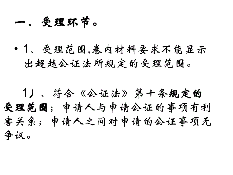 《精编》公证卷宗要求及检查问题处理技巧_第2页