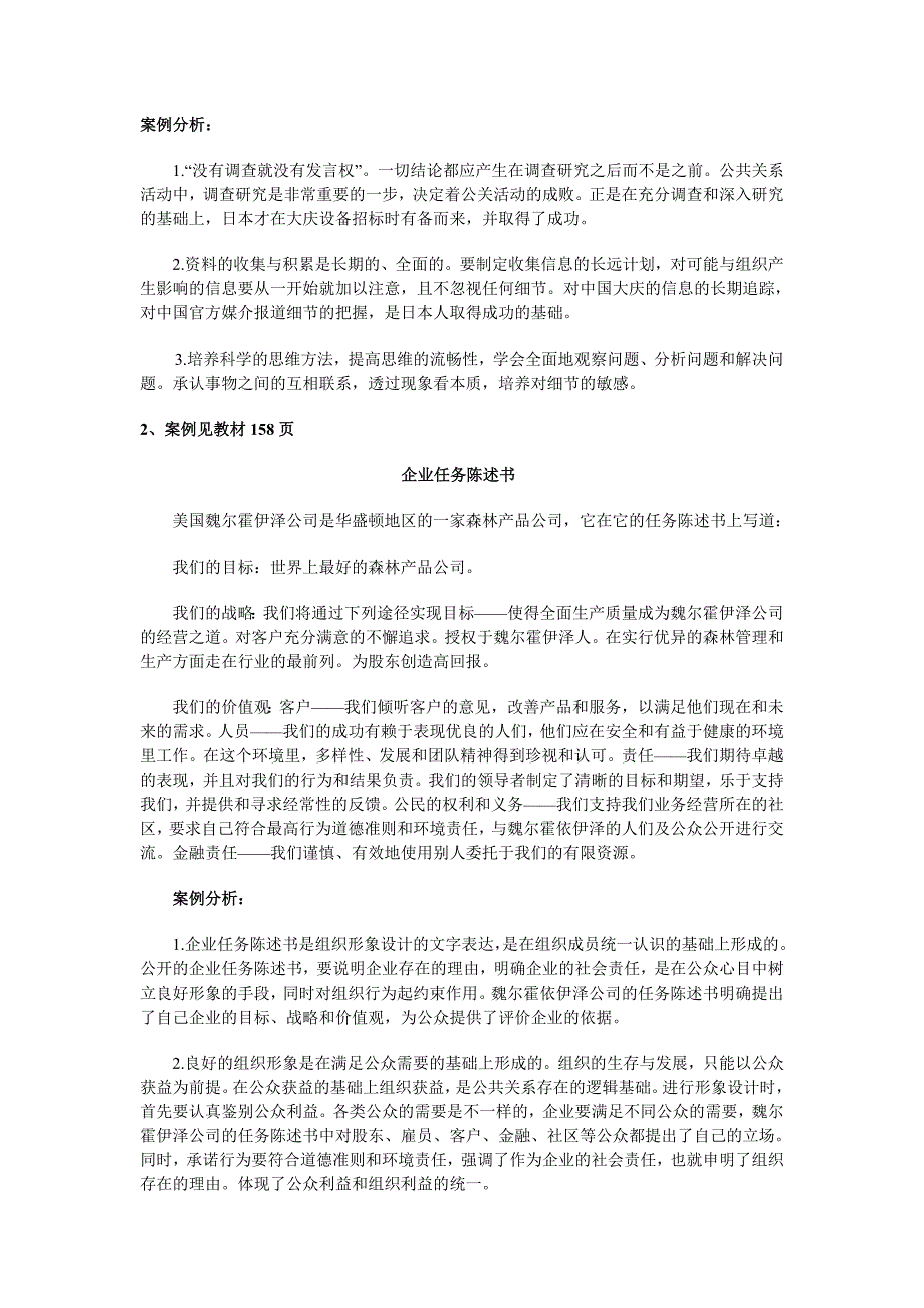 《精编》《公共关系学》经典案例分析_第4页