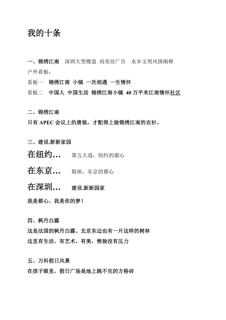 《精编》多层楼盘百款精彩文案_第1页