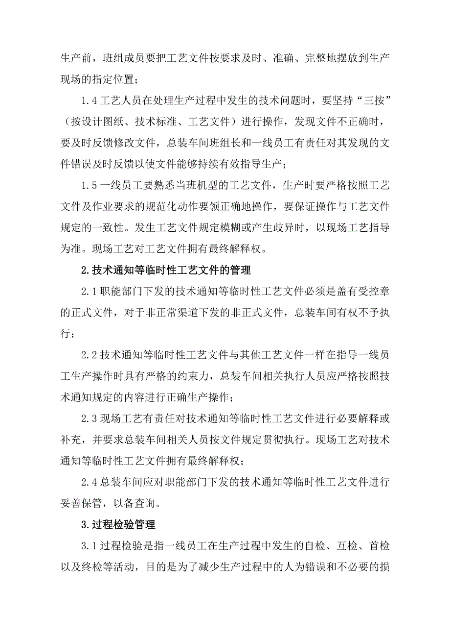 《精编》广东美的公司工艺纪律管理及考核办法_第2页