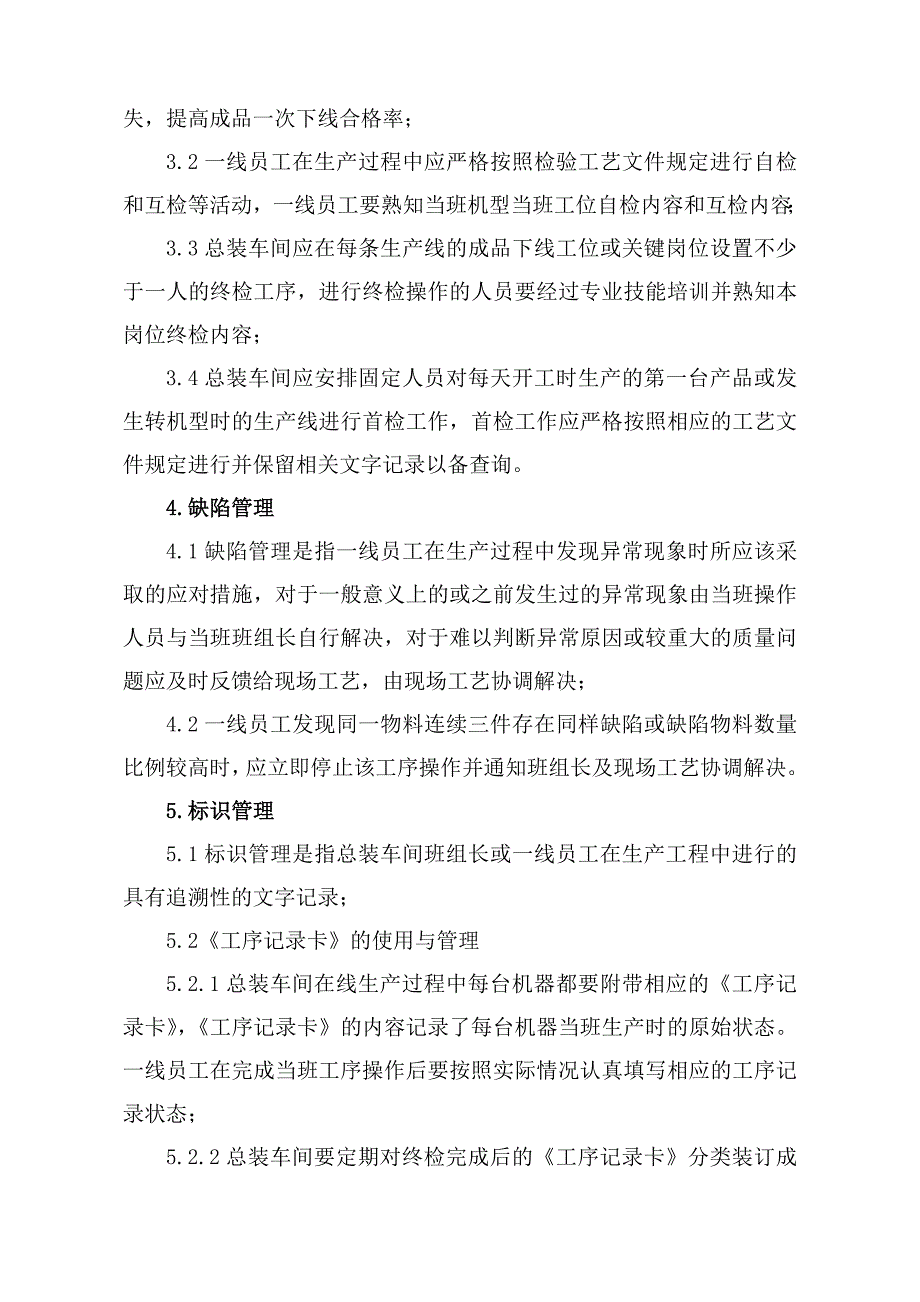 《精编》广东美的公司工艺纪律管理及考核办法_第3页