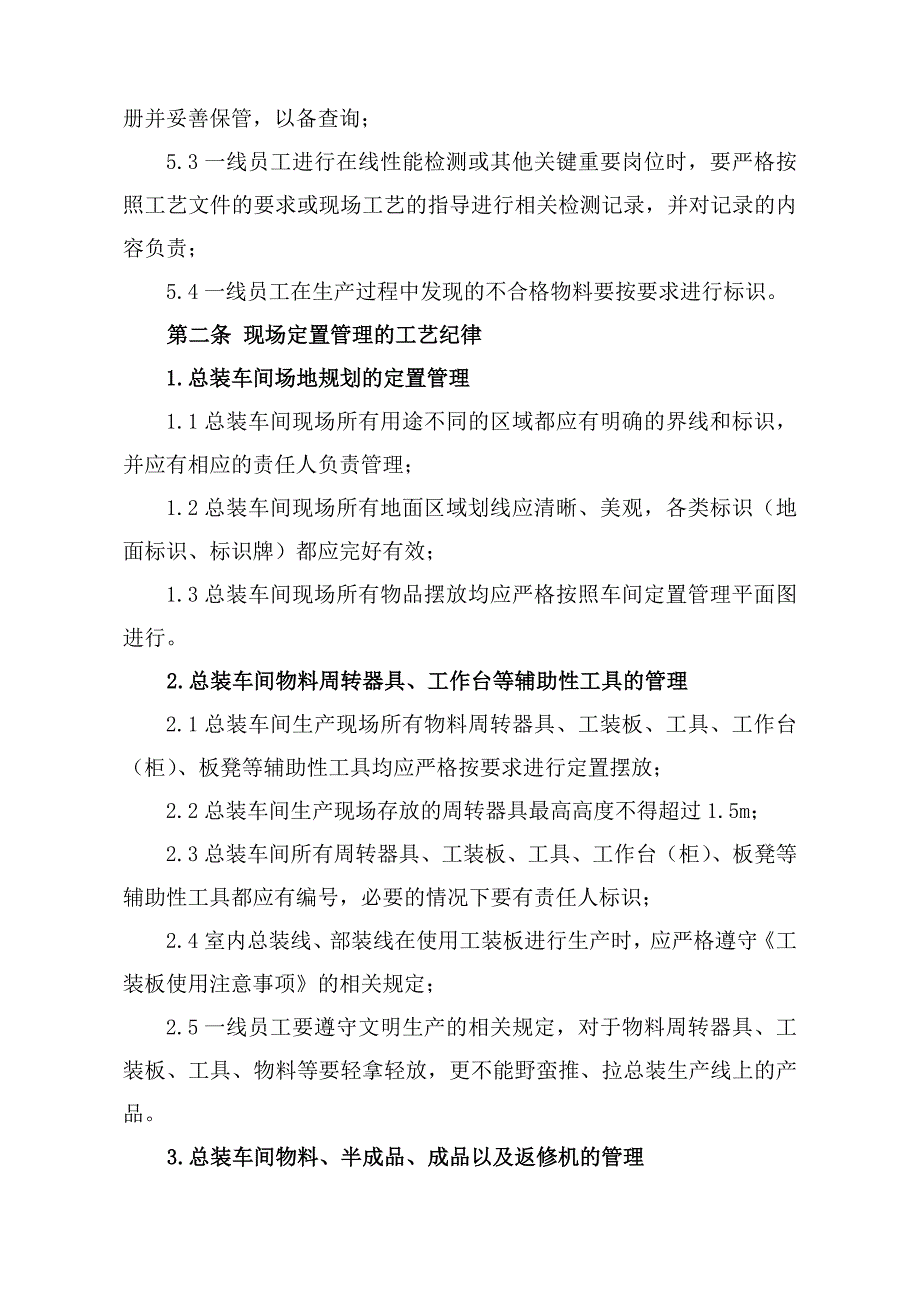 《精编》广东美的公司工艺纪律管理及考核办法_第4页