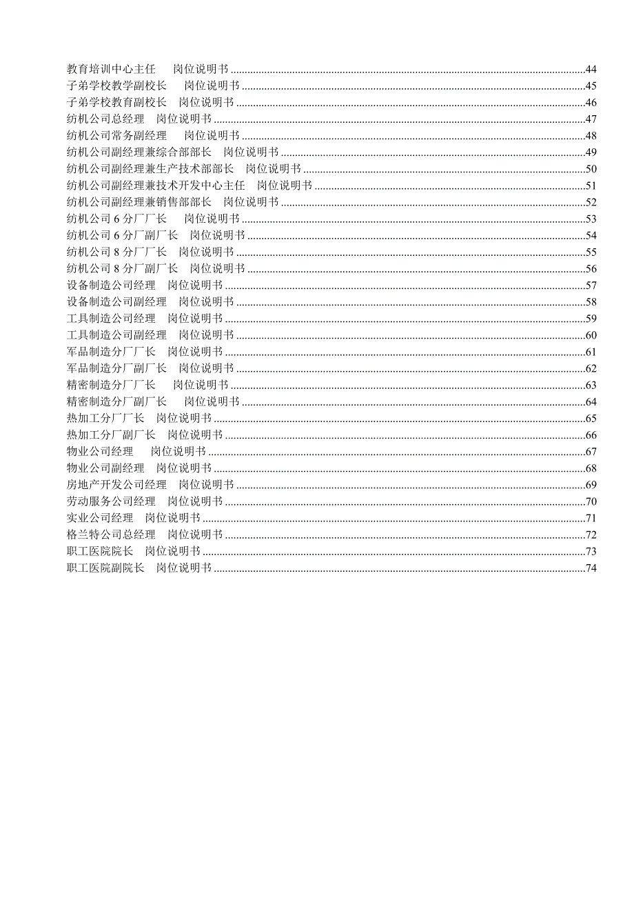 《精编》机械公司所有岗位职务说明_第2页
