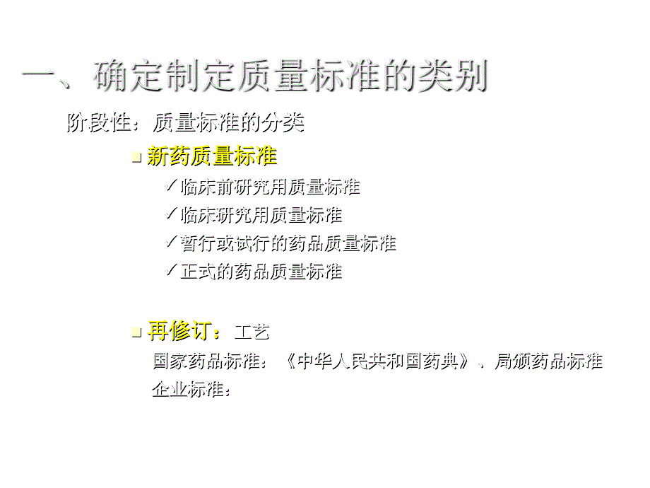 《精编》药品质量标准制定的规范化过程讲义_第3页