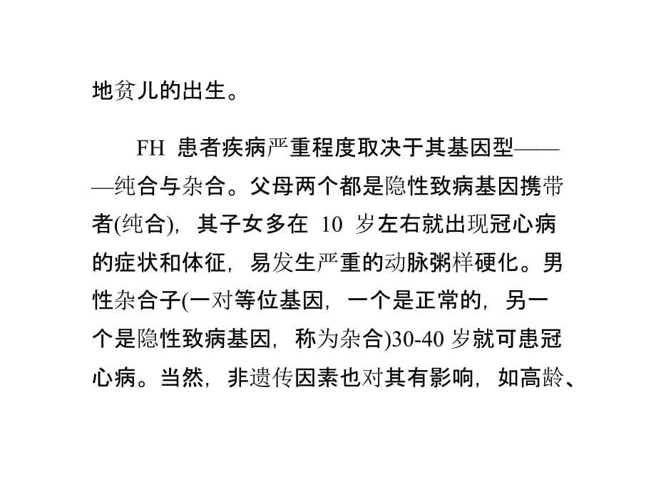 具有“家族史”特征的遗传病PPT课件_第5页