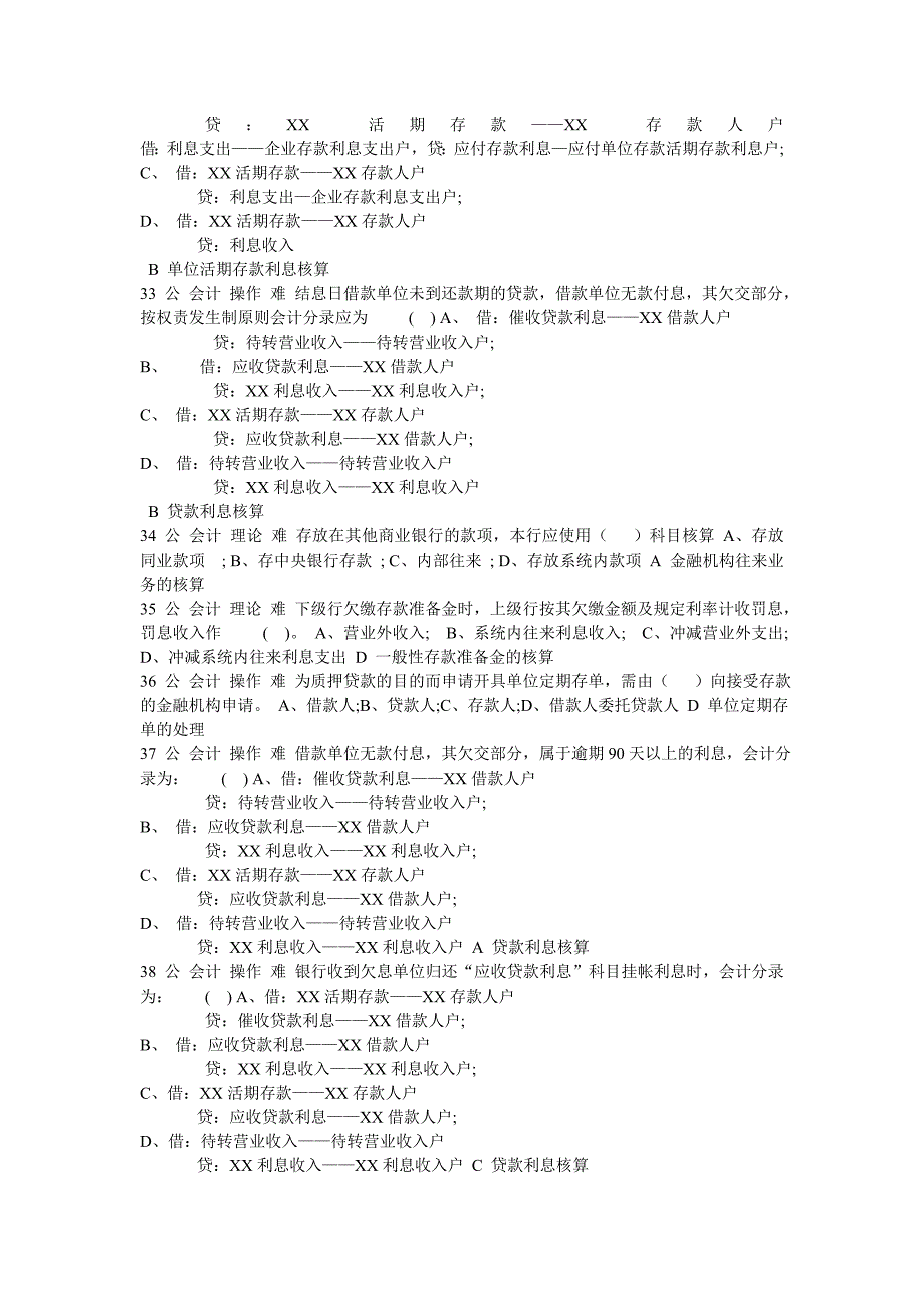 《精编》ABC会计等级考试单选题_第3页