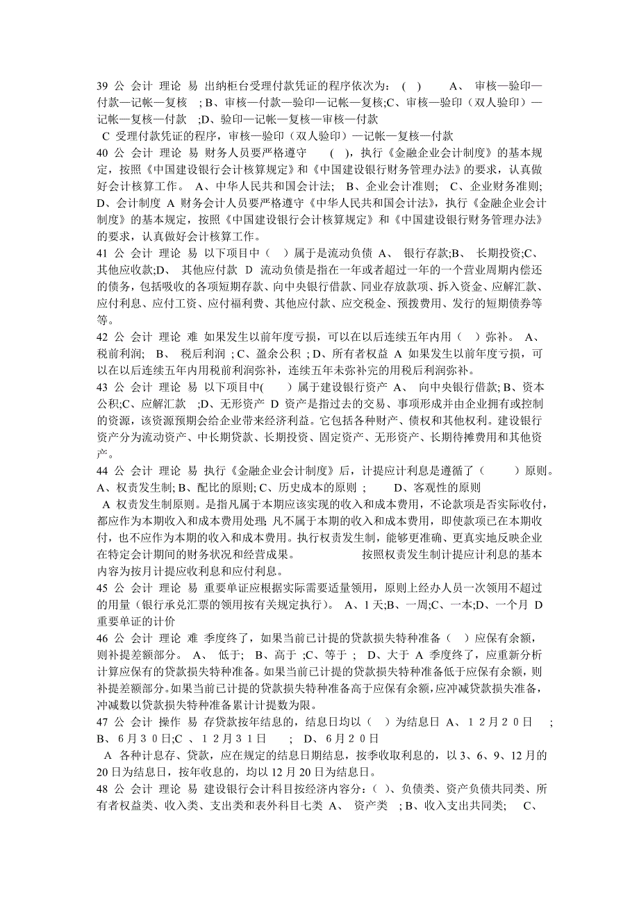 《精编》ABC会计等级考试单选题_第4页