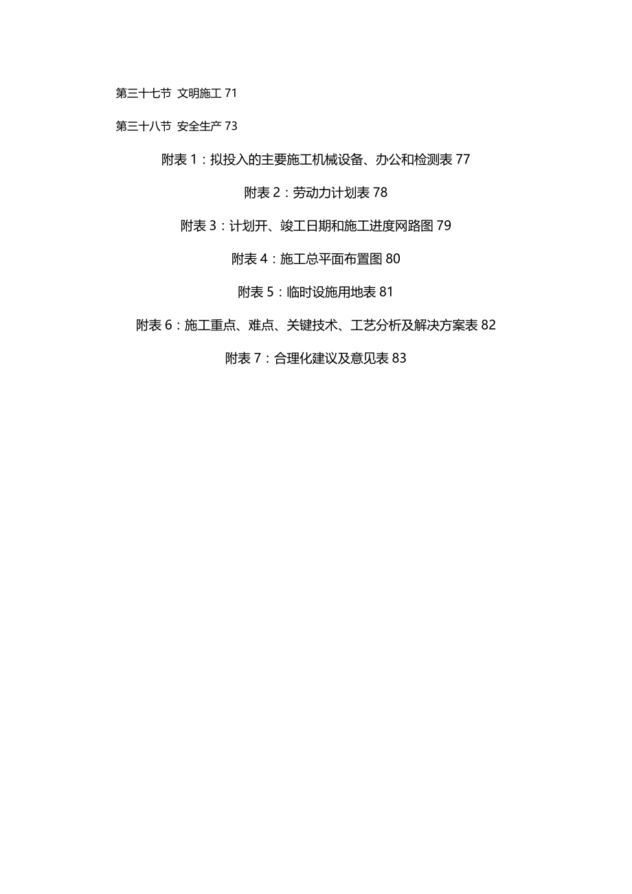 2020年（建筑工程管理）金河新苑经济适用房(回迁楼)一标段工程_第4页