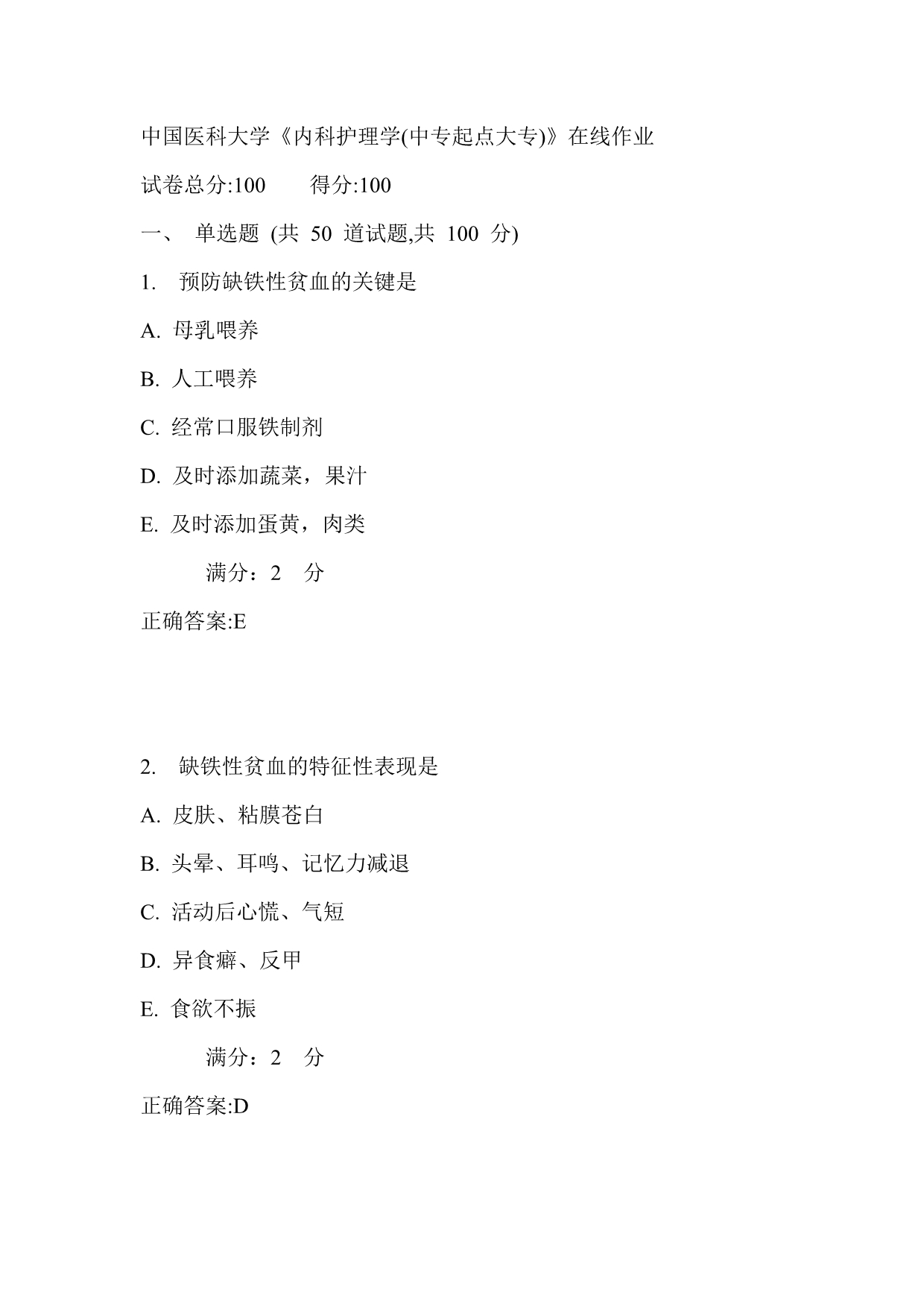 中医大17秋学期《内科护理学(中专起点大专)》在线作业_第1页