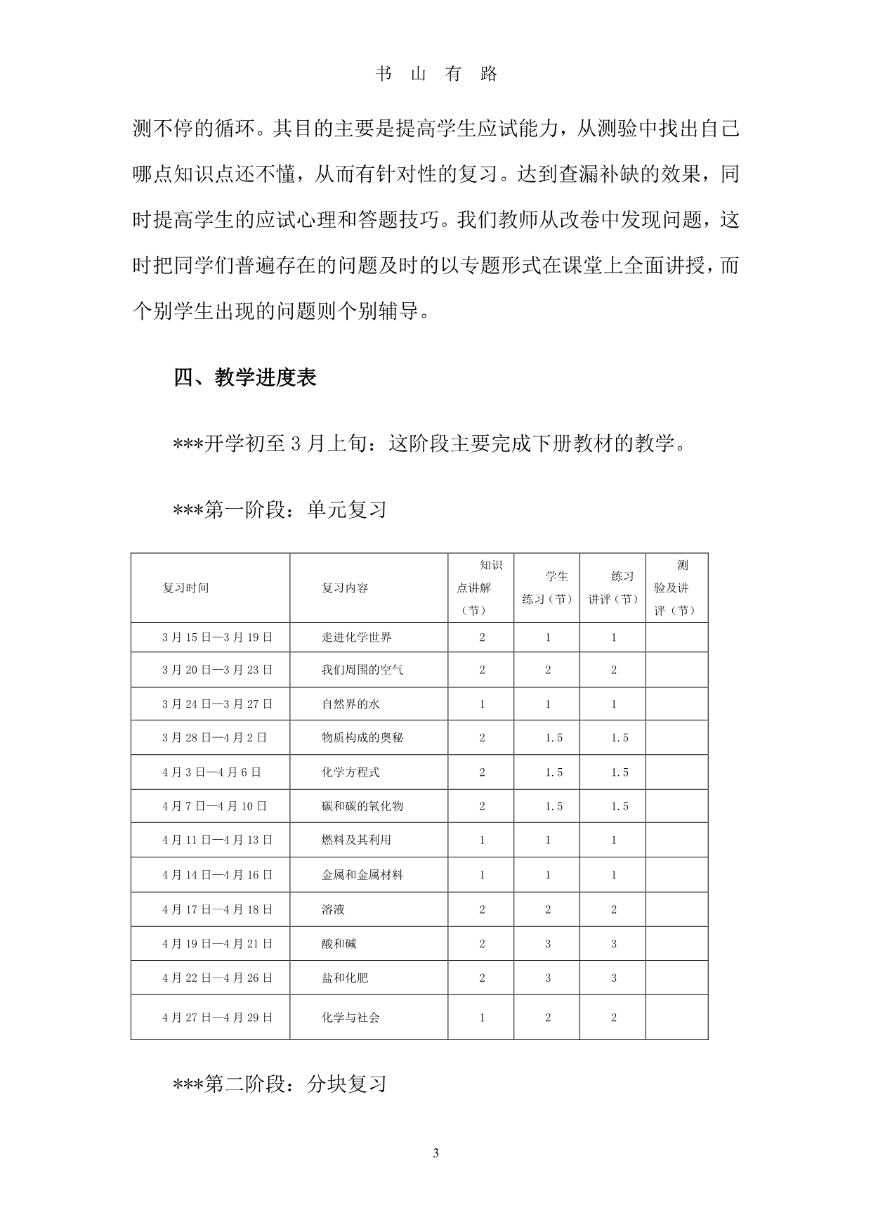 中考化学复习备考计划PDF.pdf_第3页