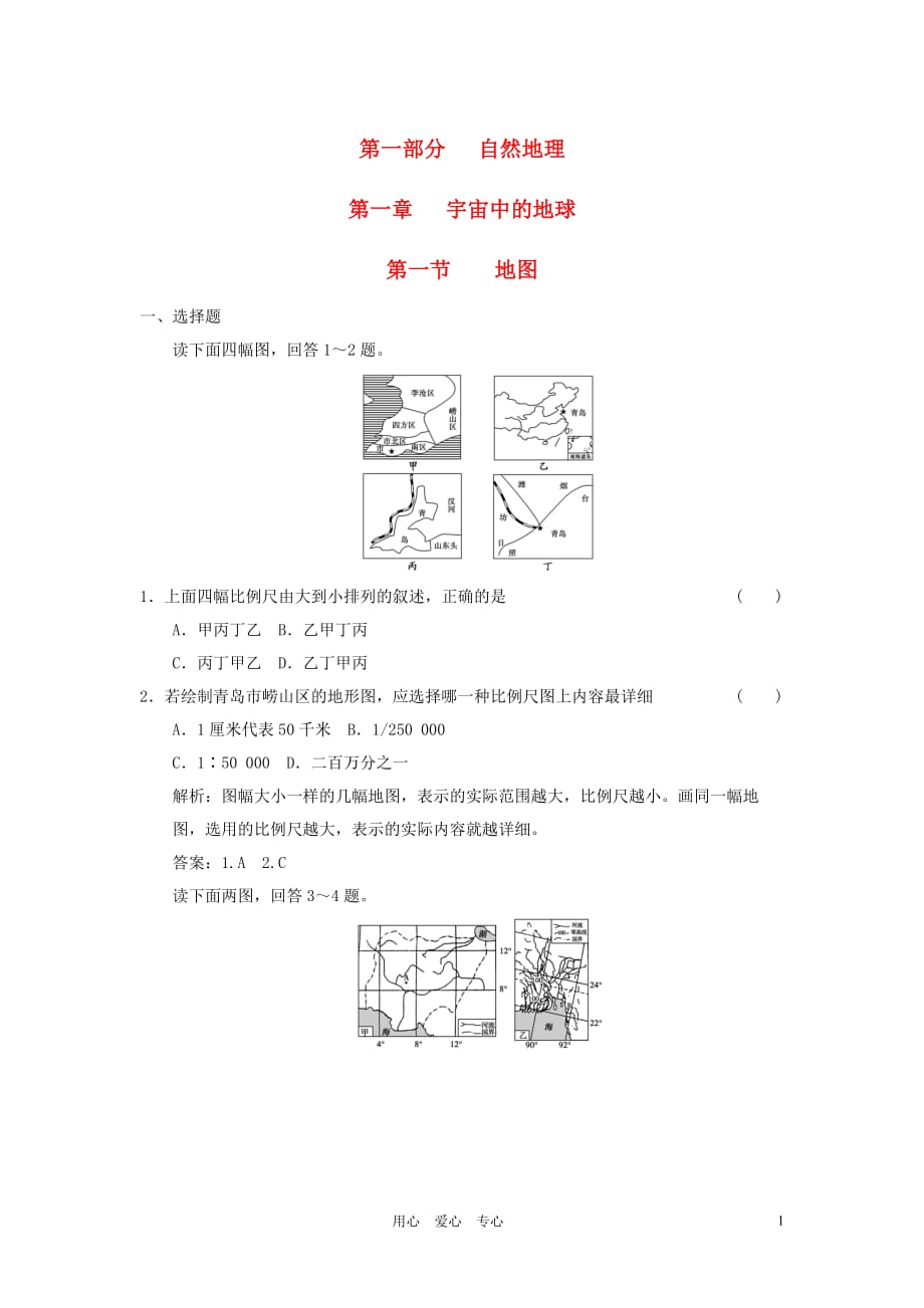 2012届高考地理 第一节 地图限时规范复习题11.doc_第1页