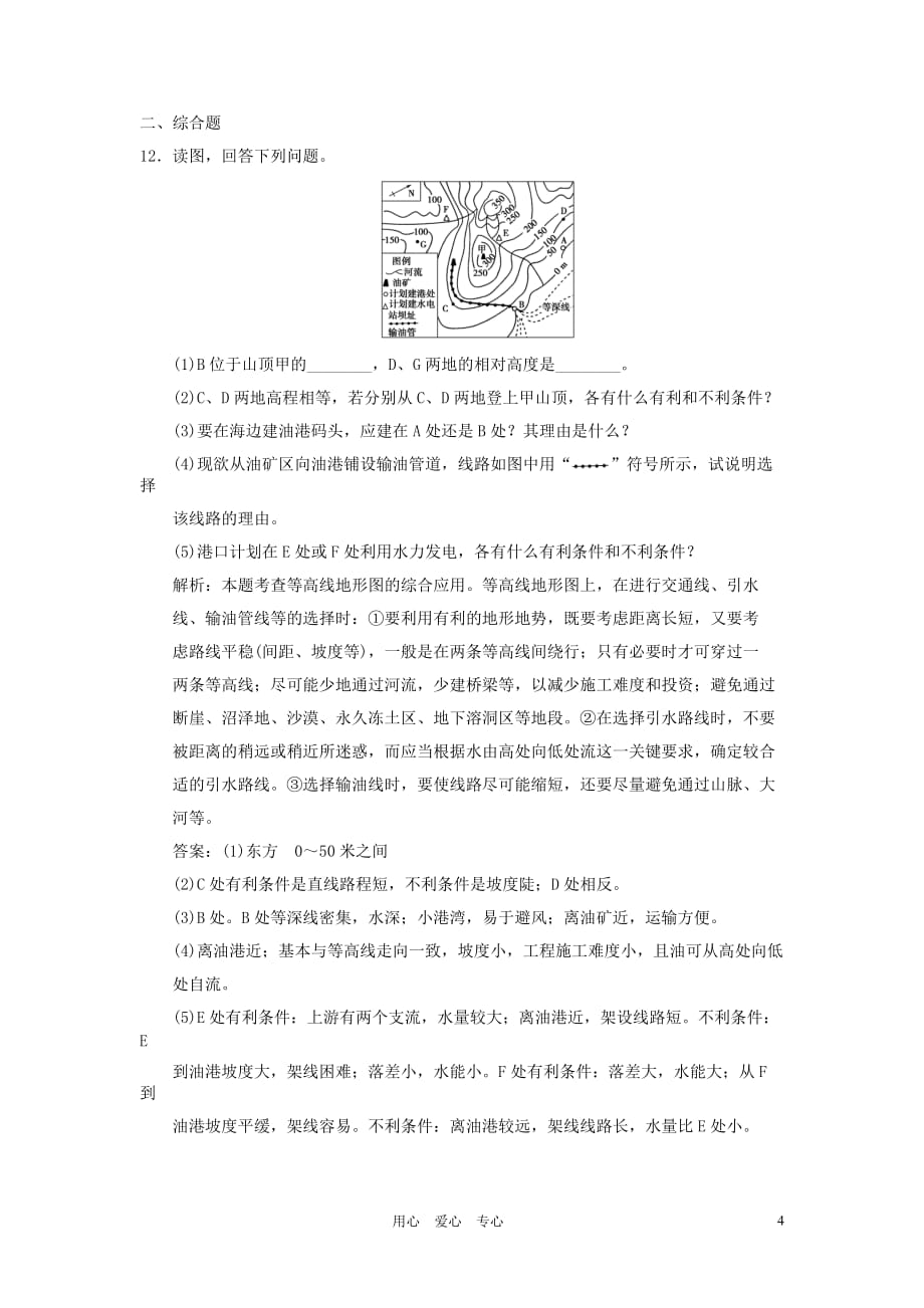 2012届高考地理 第一节 地图限时规范复习题11.doc_第4页