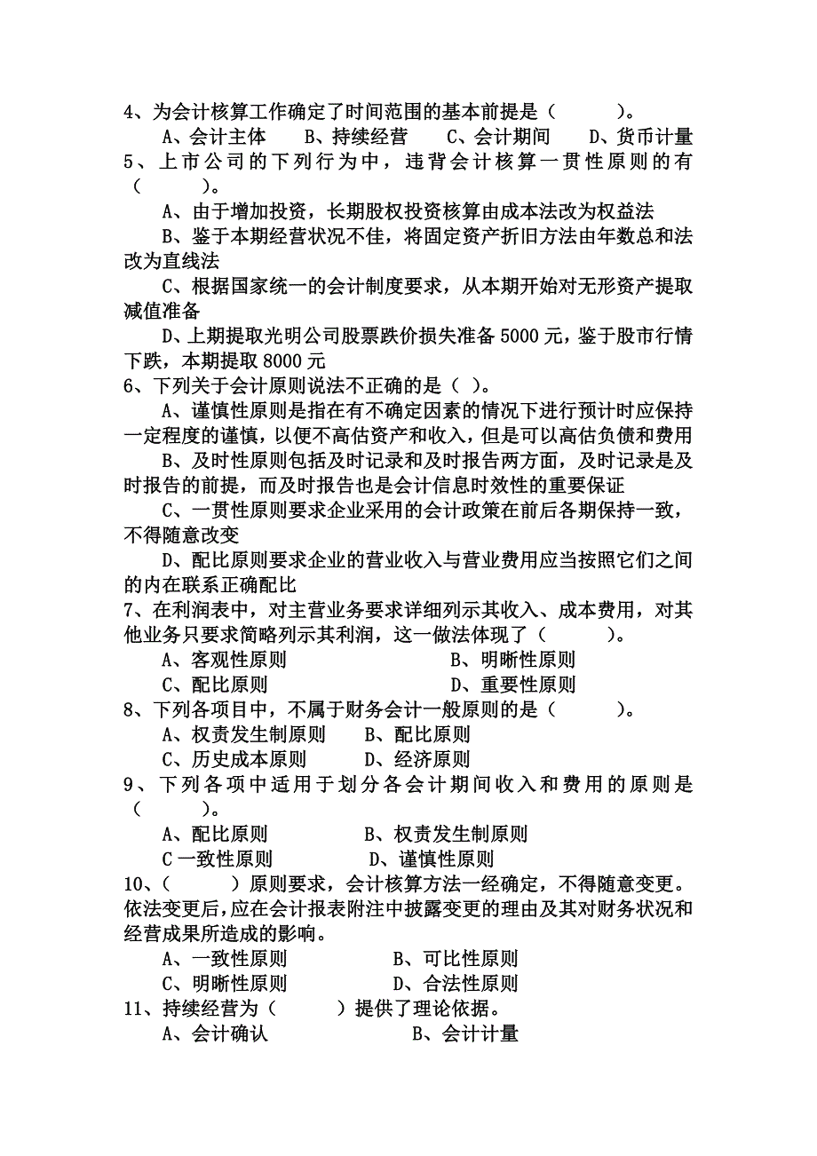 《精编》会计基础理论综述_第2页