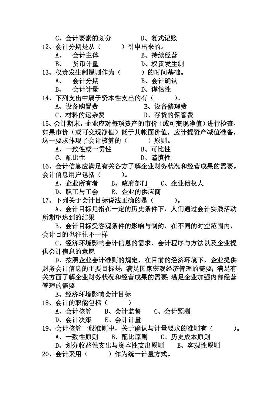 《精编》会计基础理论综述_第3页