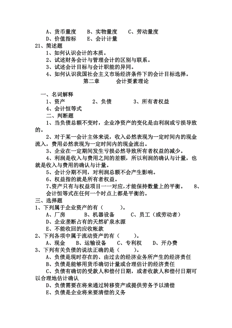 《精编》会计基础理论综述_第4页