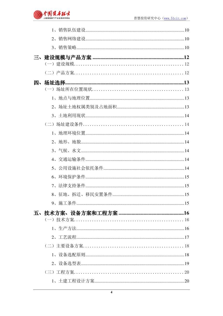 纳米银抗菌内墙涂料项目可研报告立项贷款用(最新版)_第5页